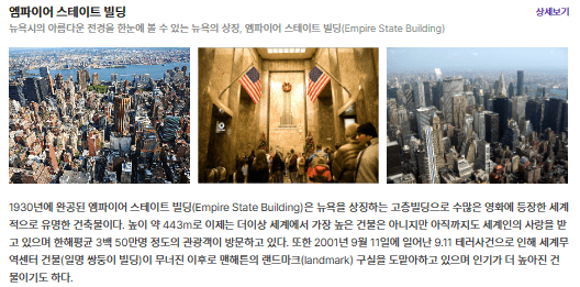 엠파이어 스테이트 빌딩