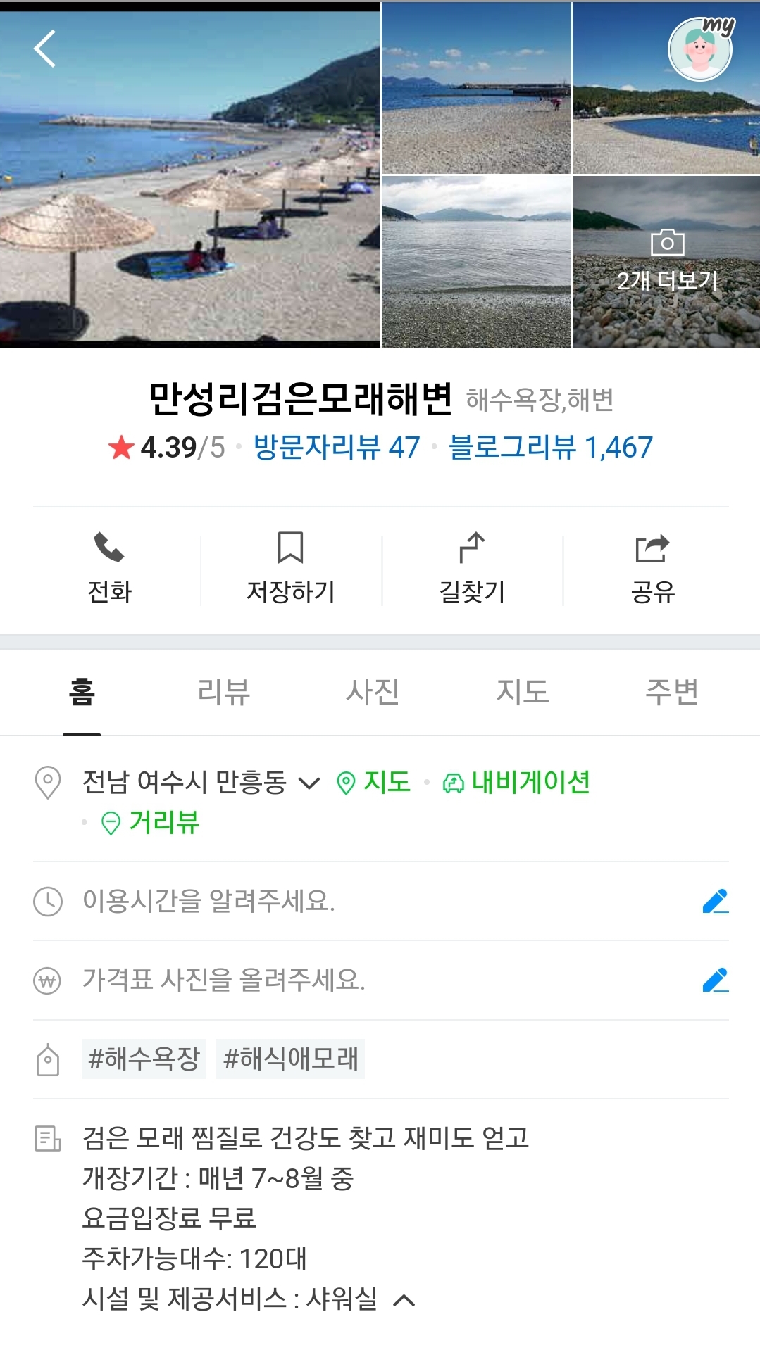 만성리검은모래해변 위치