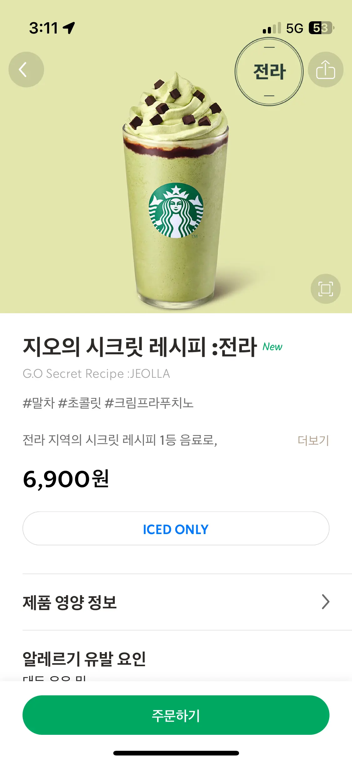 지오의 시크릿 레시피: 전라 메뉴 설명