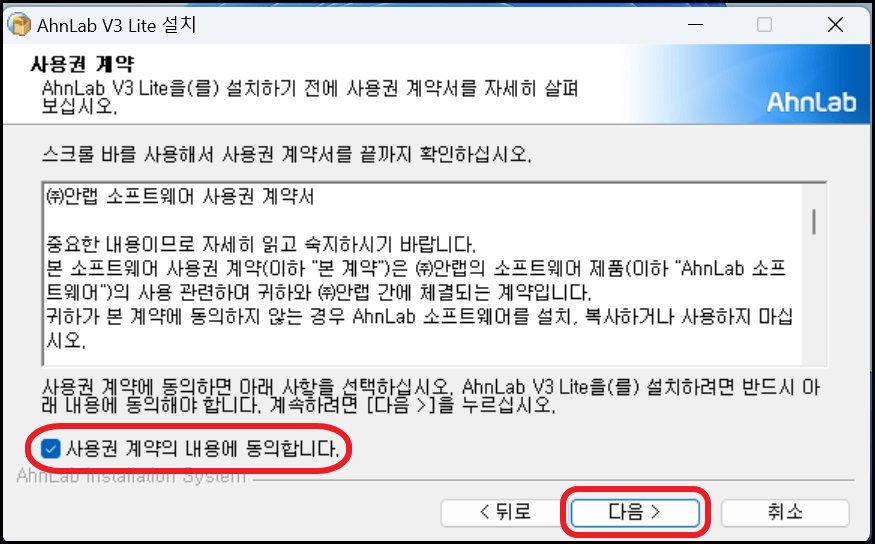 V3 무료백신 다운로드 및 설치 방법