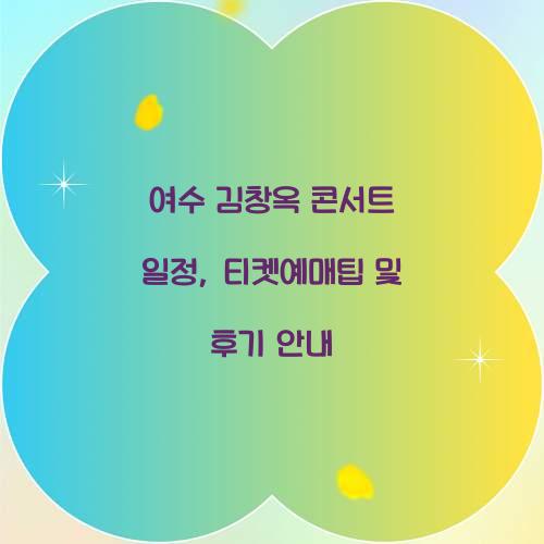 여수 김창옥 콘서트