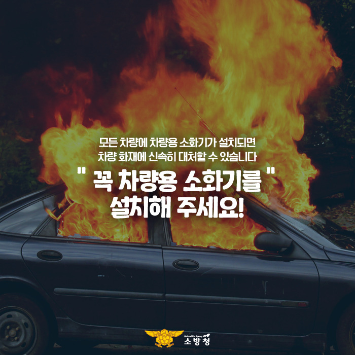 차량용소화기비치홍보사진