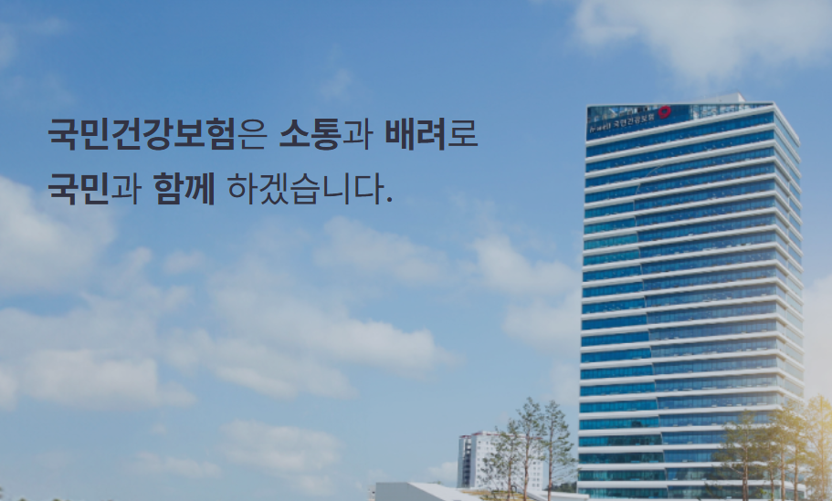 육아휴직 건강보험료 납입고지유예 신청 방법 &mdash; 국민건강보험공단 공식 안내 기준 총정리