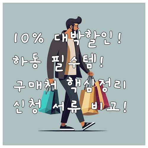 2025 하동사랑상품권 10% 할인 ..