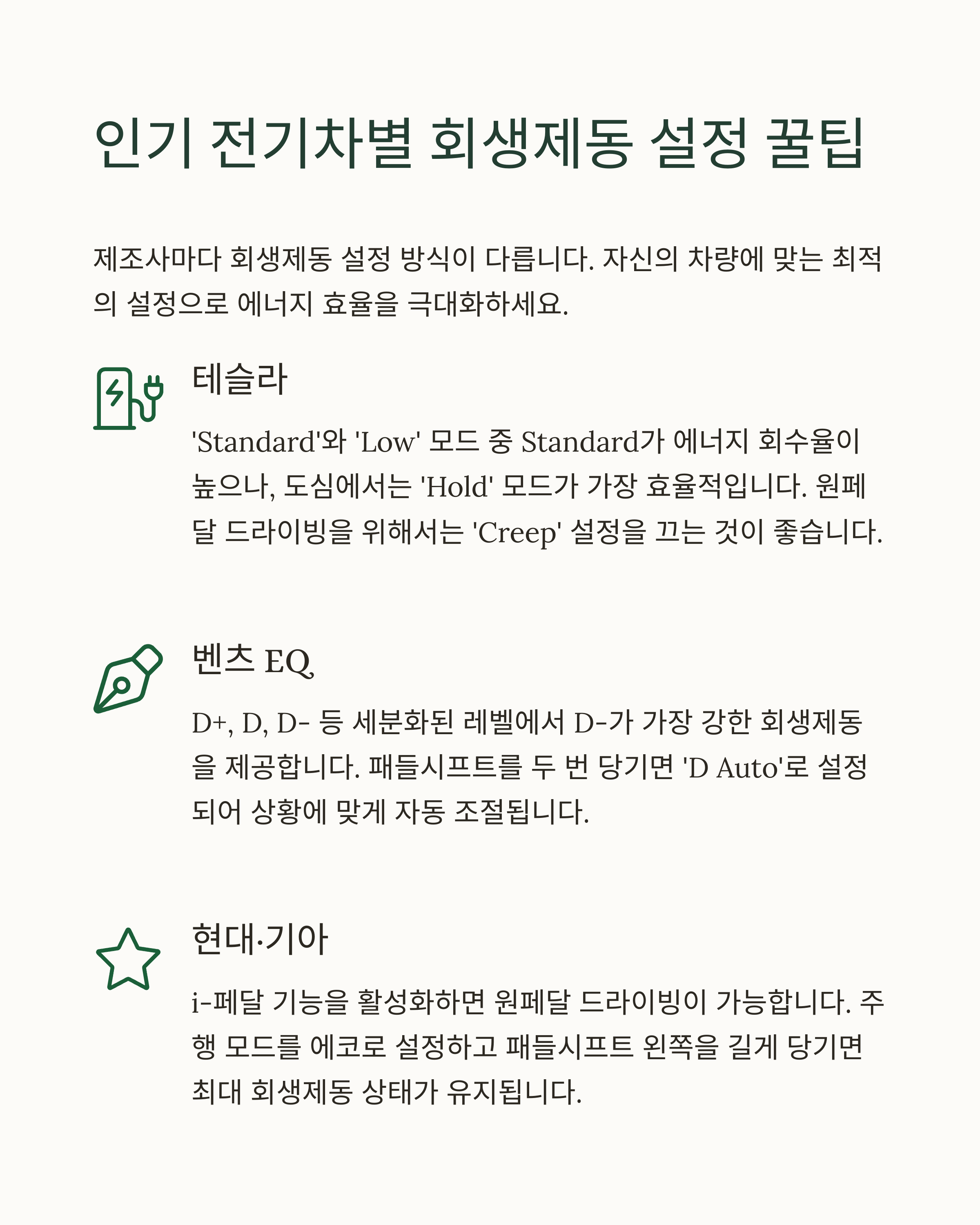 전기차 회생제동