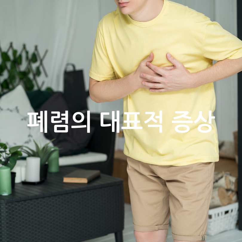 독감과폐렴
