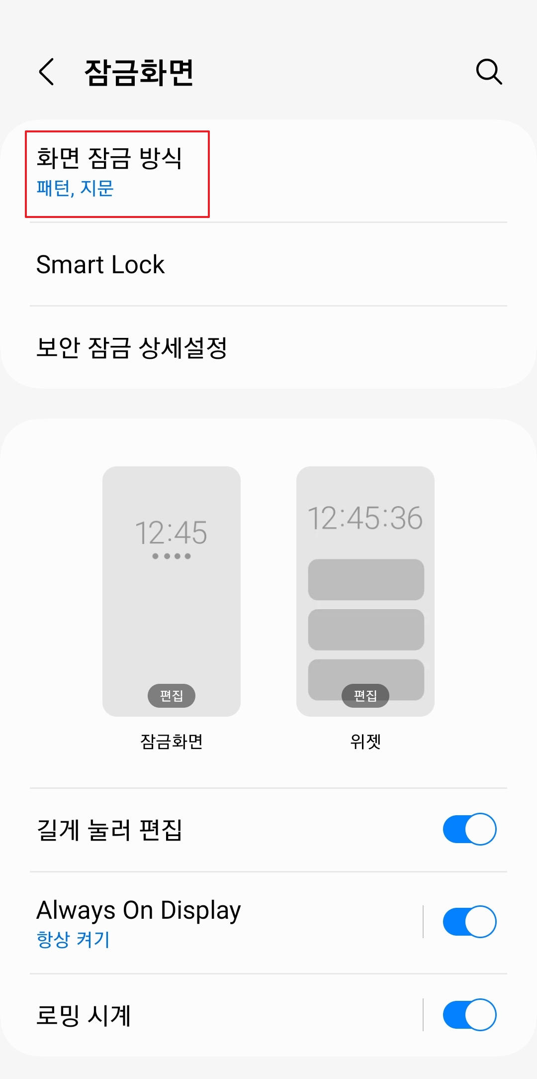 화면 잠금 방식 변경 메뉴 진입