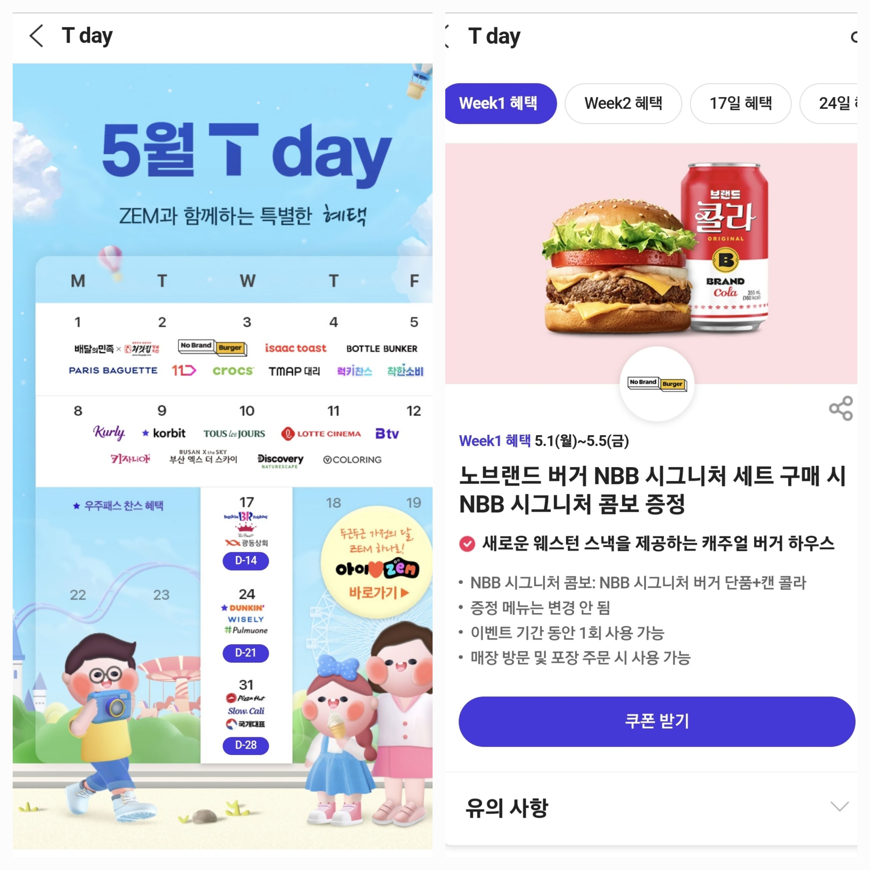 티데이 5월 할인 매장 종류는?