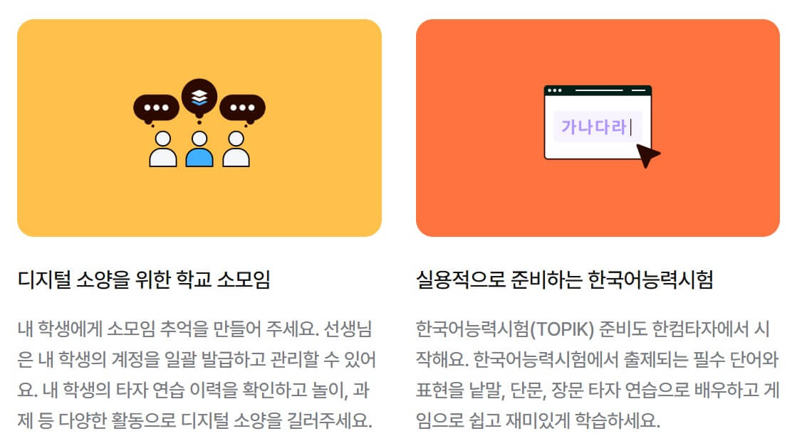 한컴타자연습 2024 주요기능