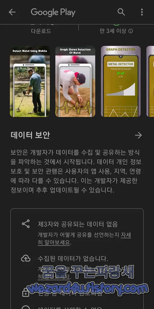Smart Metal Detector(2023.06.22) Google Play Store 2