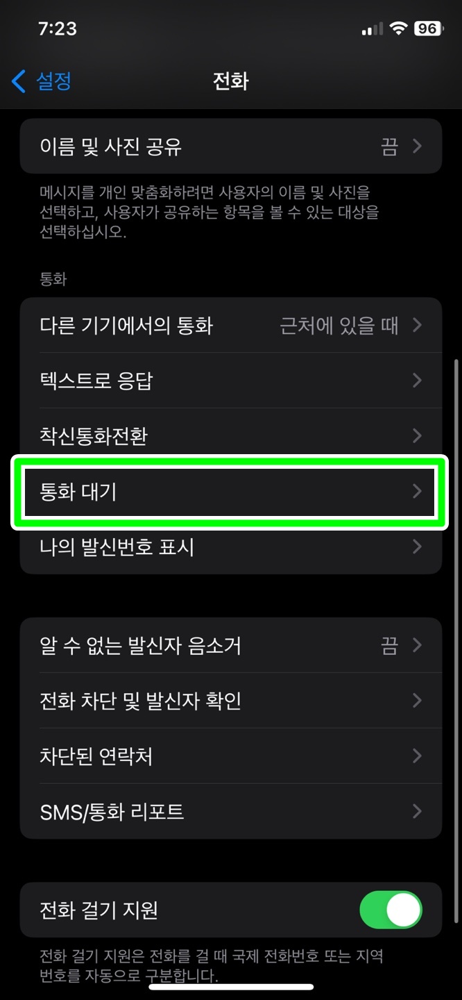 아이폰 통화 중 대기