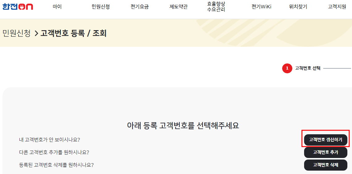 한전온 요금조회