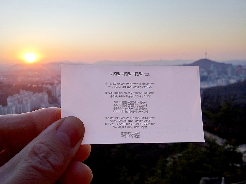 정홍일의 거짓말 거짓말 거짓말