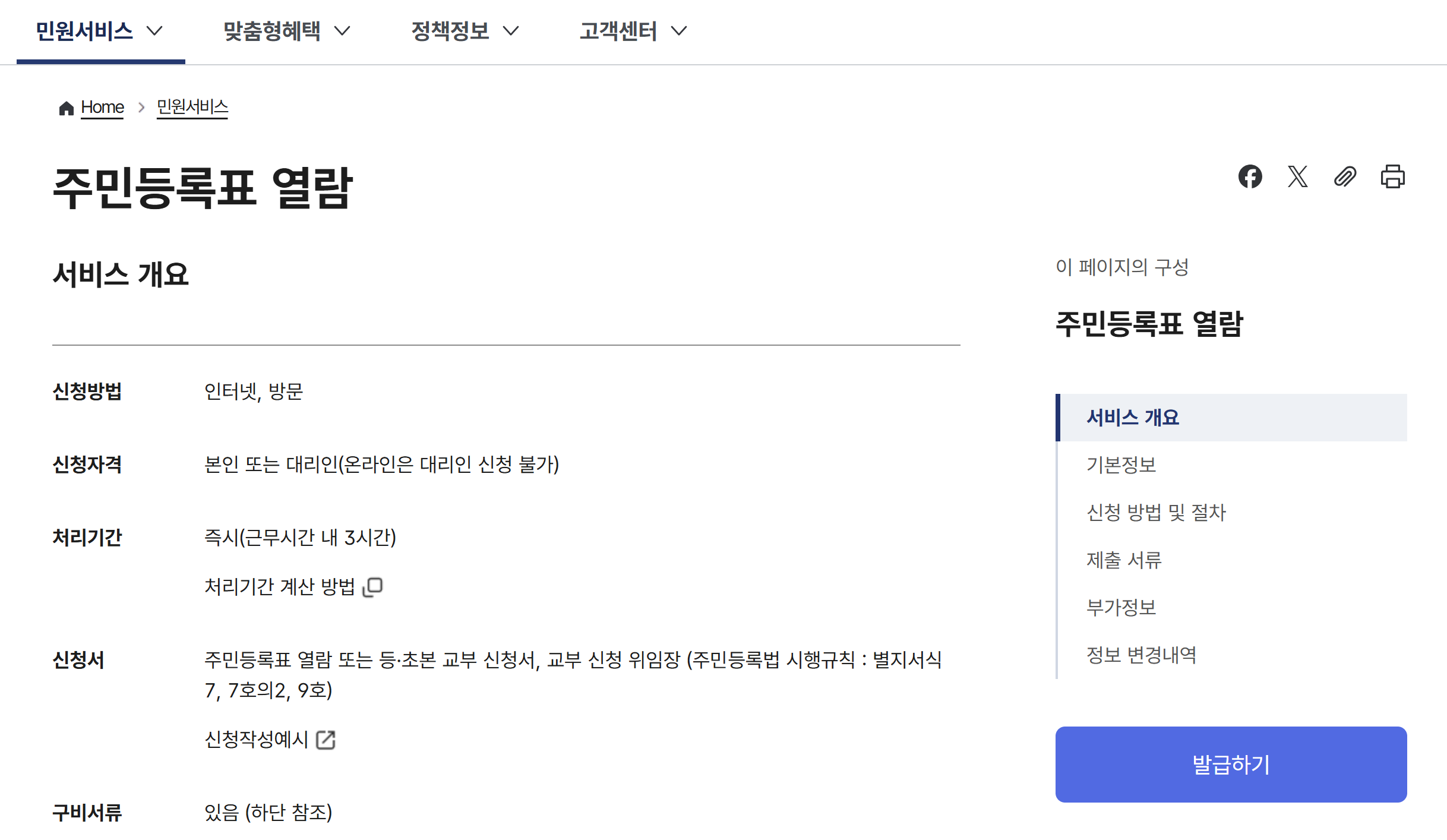 주민등록등본 열람