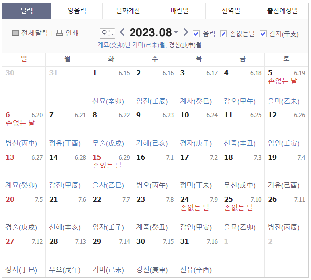 2023년 8월