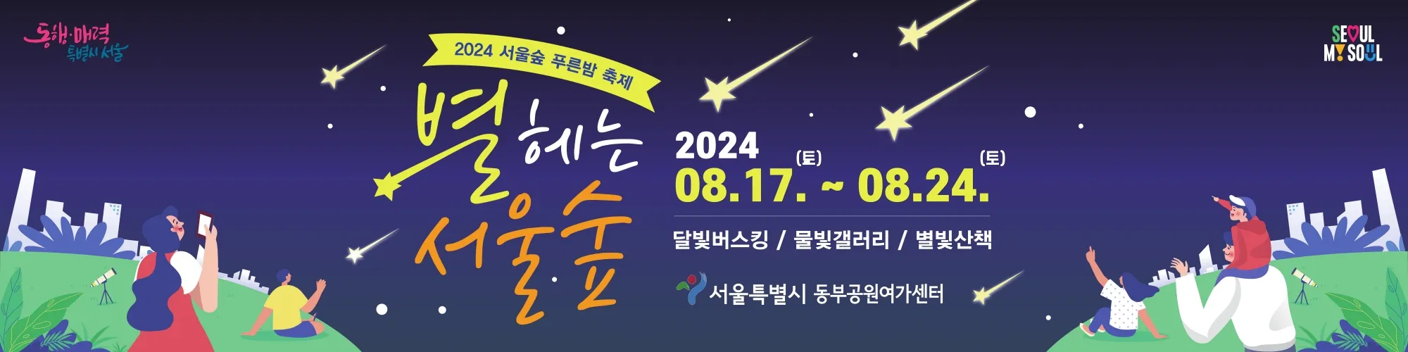 서울숲 행사 공연 이벤트