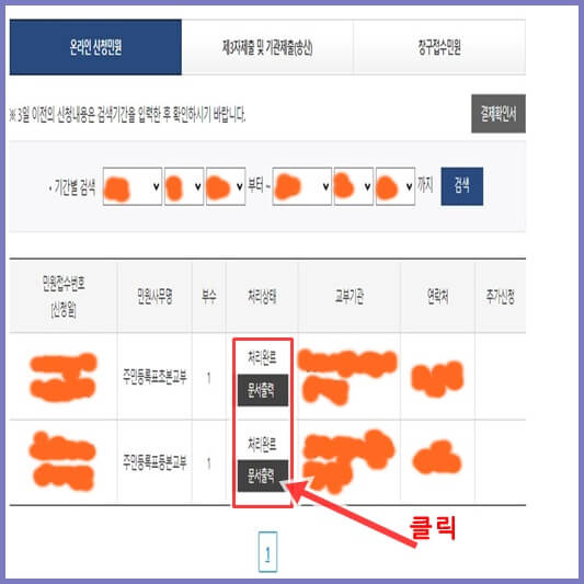 주민등록초본