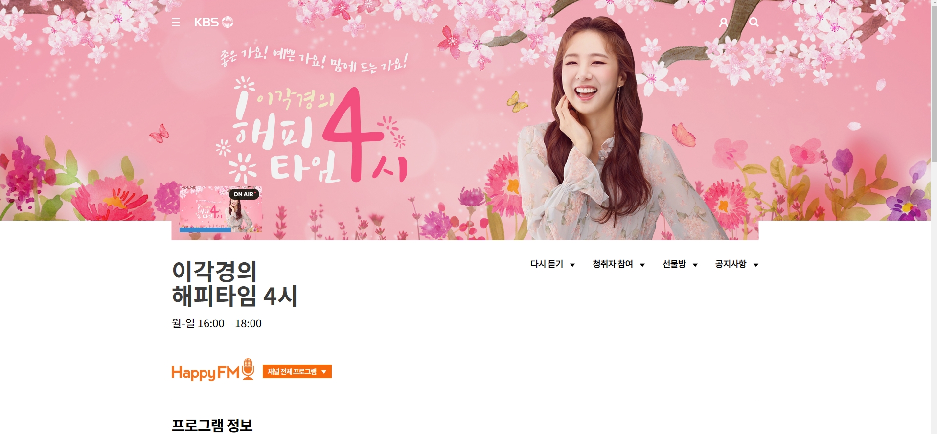 홈 버튼 클릭 시 열리는 현재 방송 프로그램 홈페이지