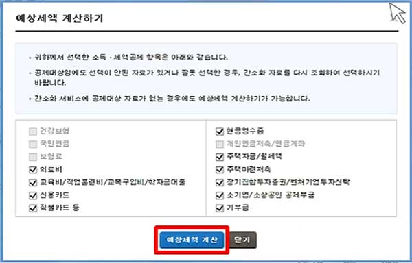 예상세액-계산하기