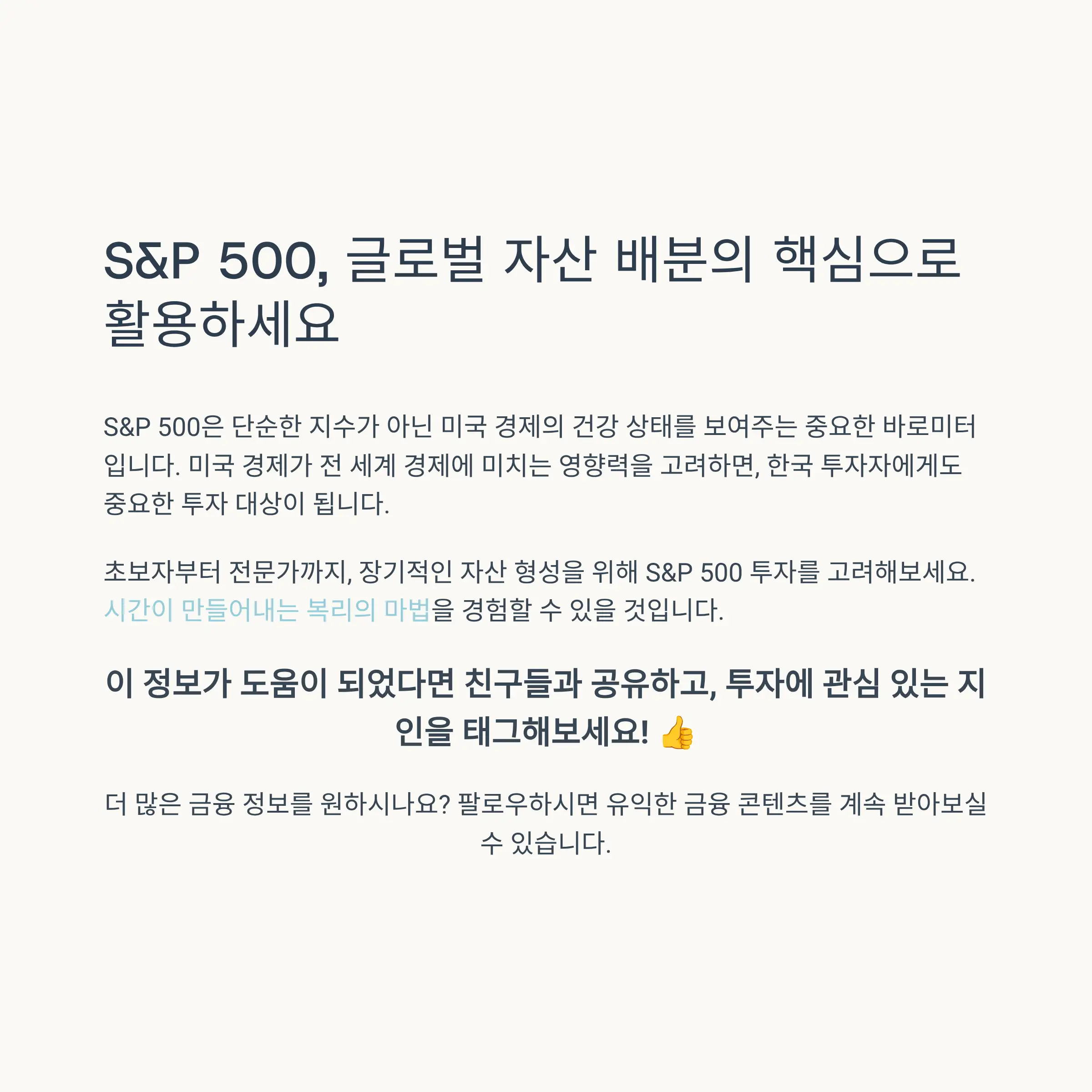 S&amp;P 500 정의와 기본 개념