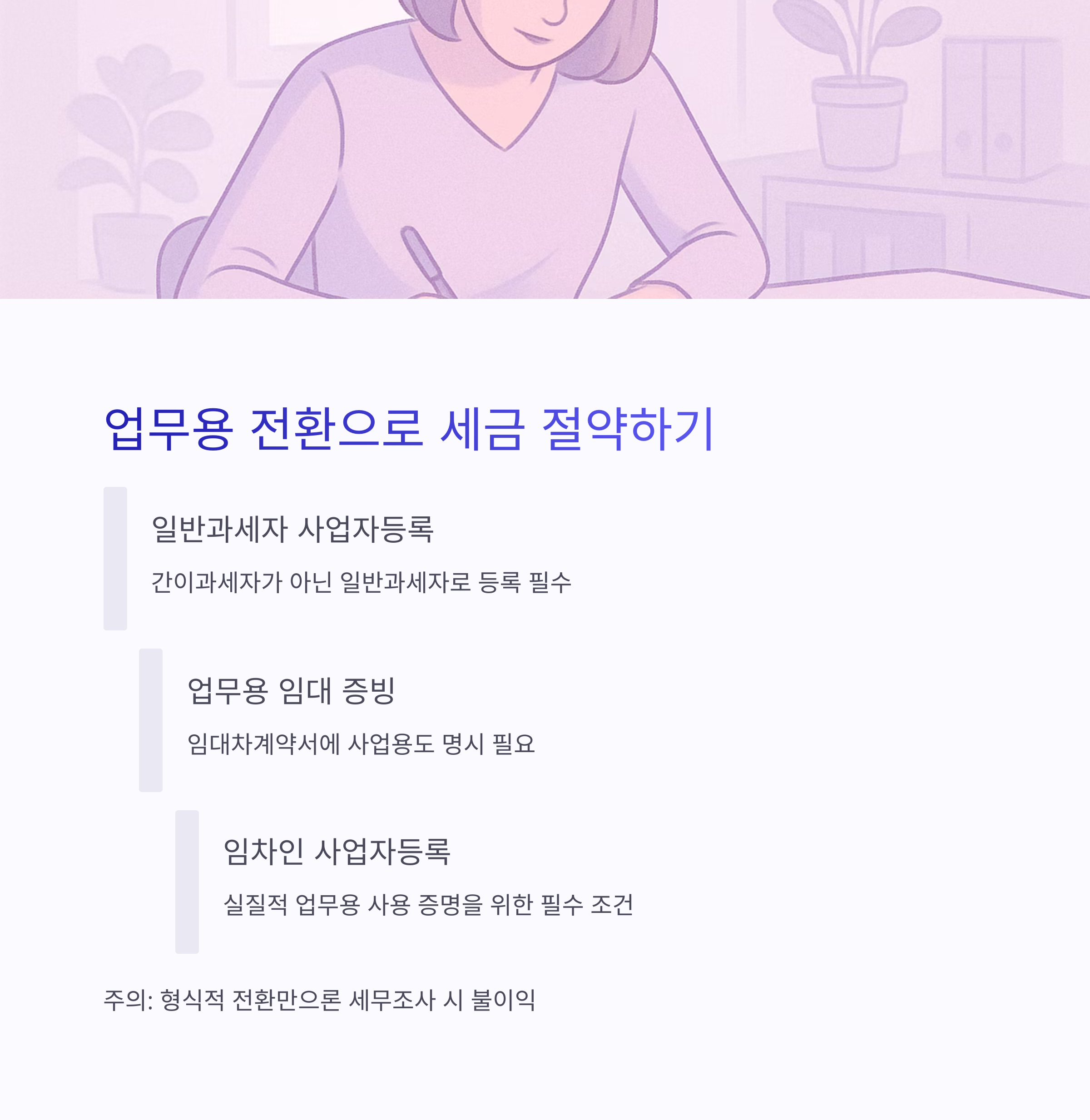 주거용 오피스텔