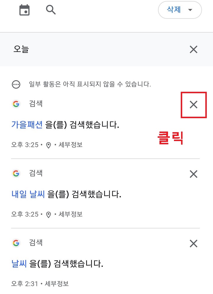 검색기록 보임
