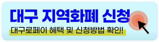 동백전 교통카드 신청