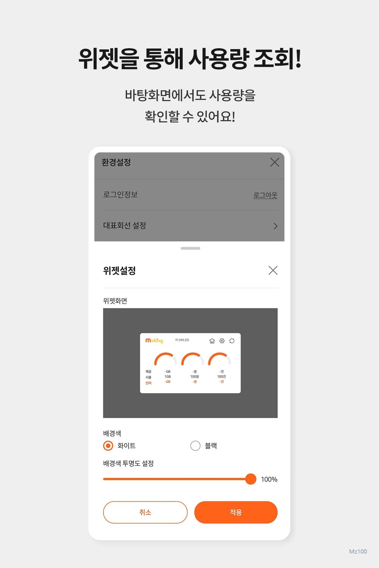 모빙 알뜰폰 살펴보기 2