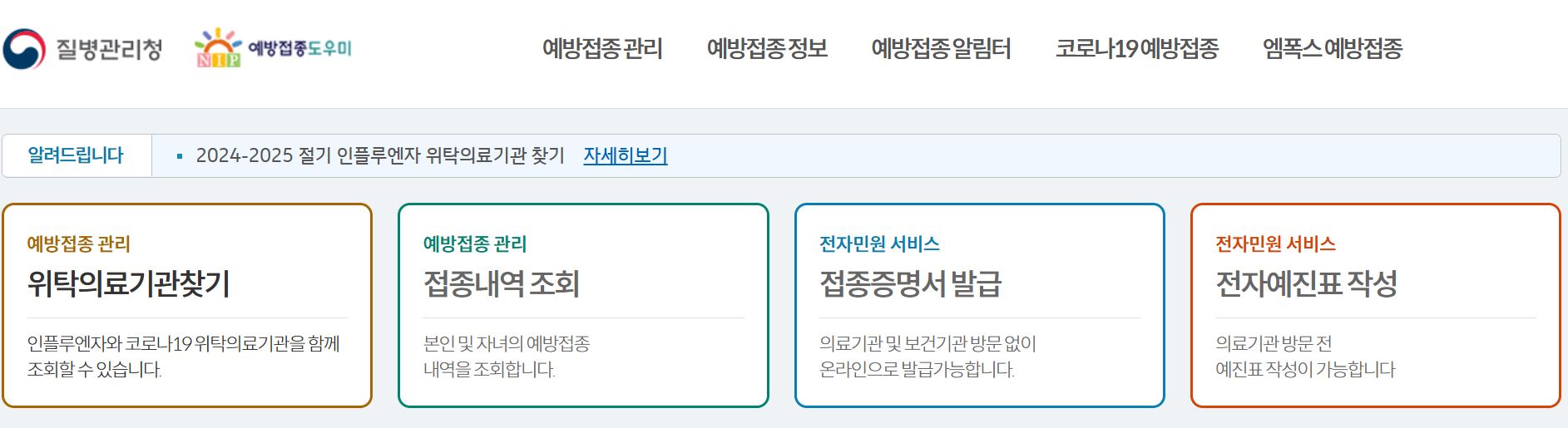 자녀-예방접종-내역-확인,-접종-증명서-출력하기