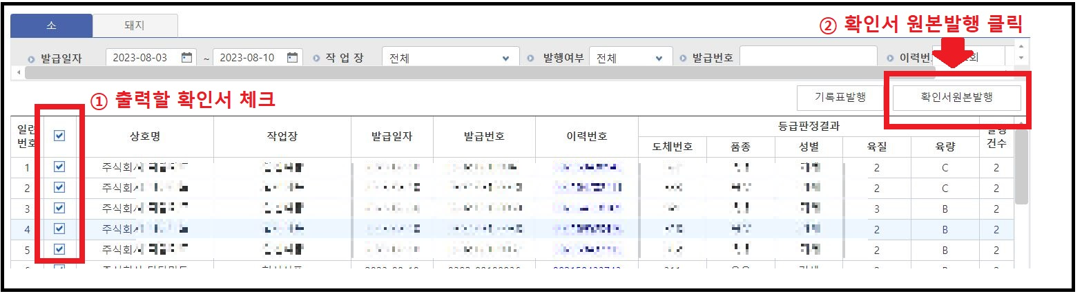 '축산물원패스'로 등급판정확인서 직접 발급하는 방법