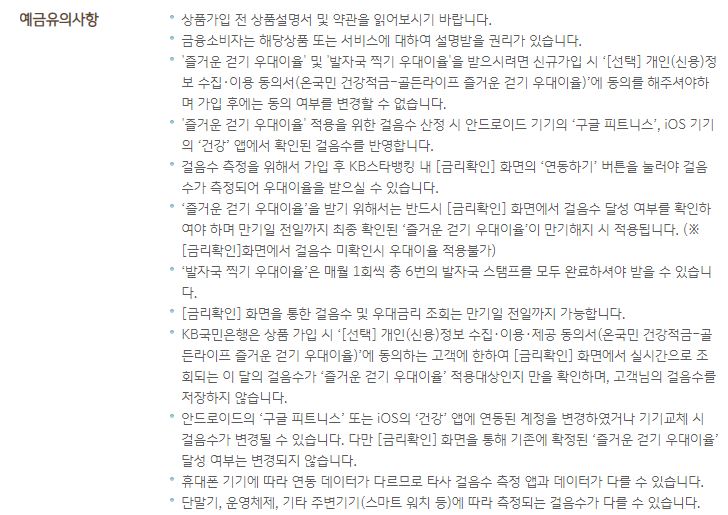 KB국민은행 온국민 건강적금 골든라이프 가입조건 금리 혜택