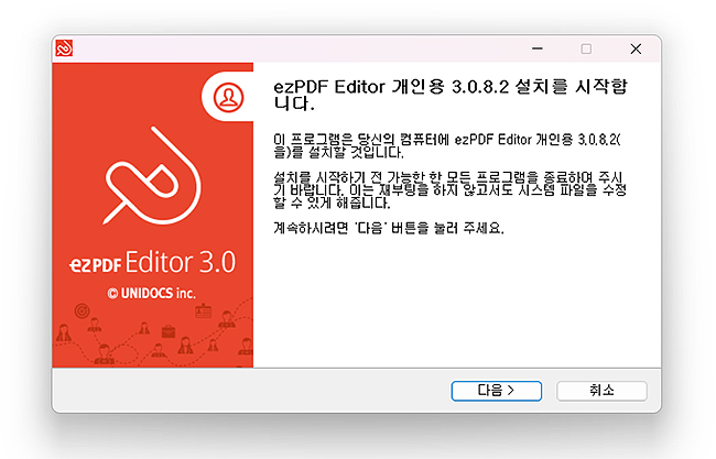 ezPDF-editor-설치-인스톨러