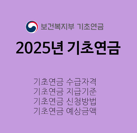 기초연금