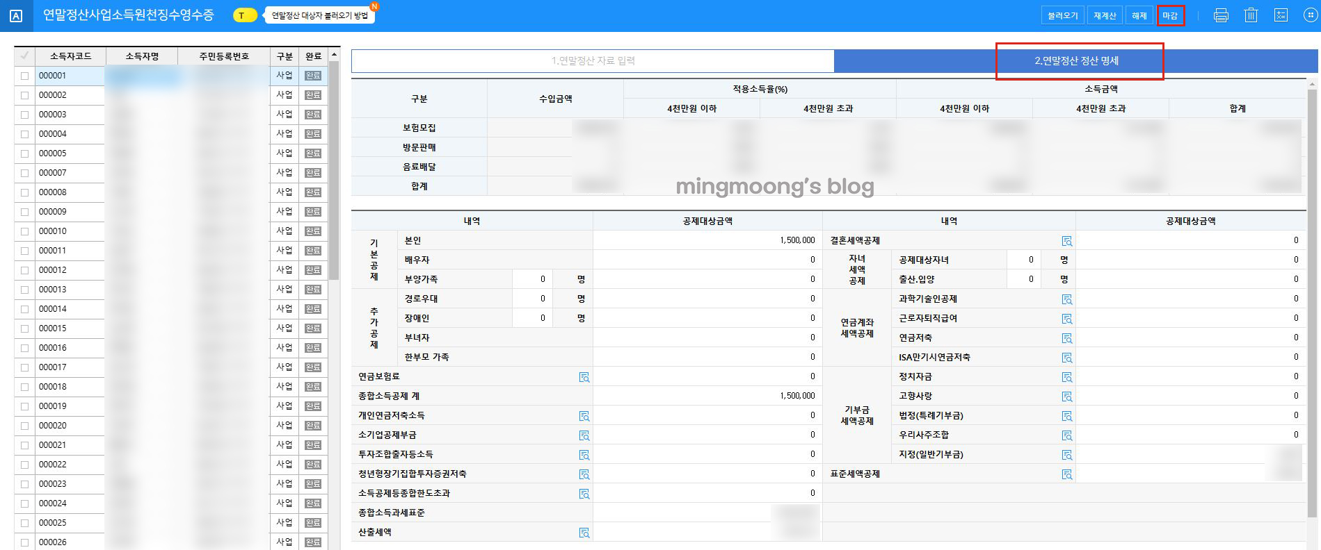더존 위하고 사업소득 연말정산 신고 방법