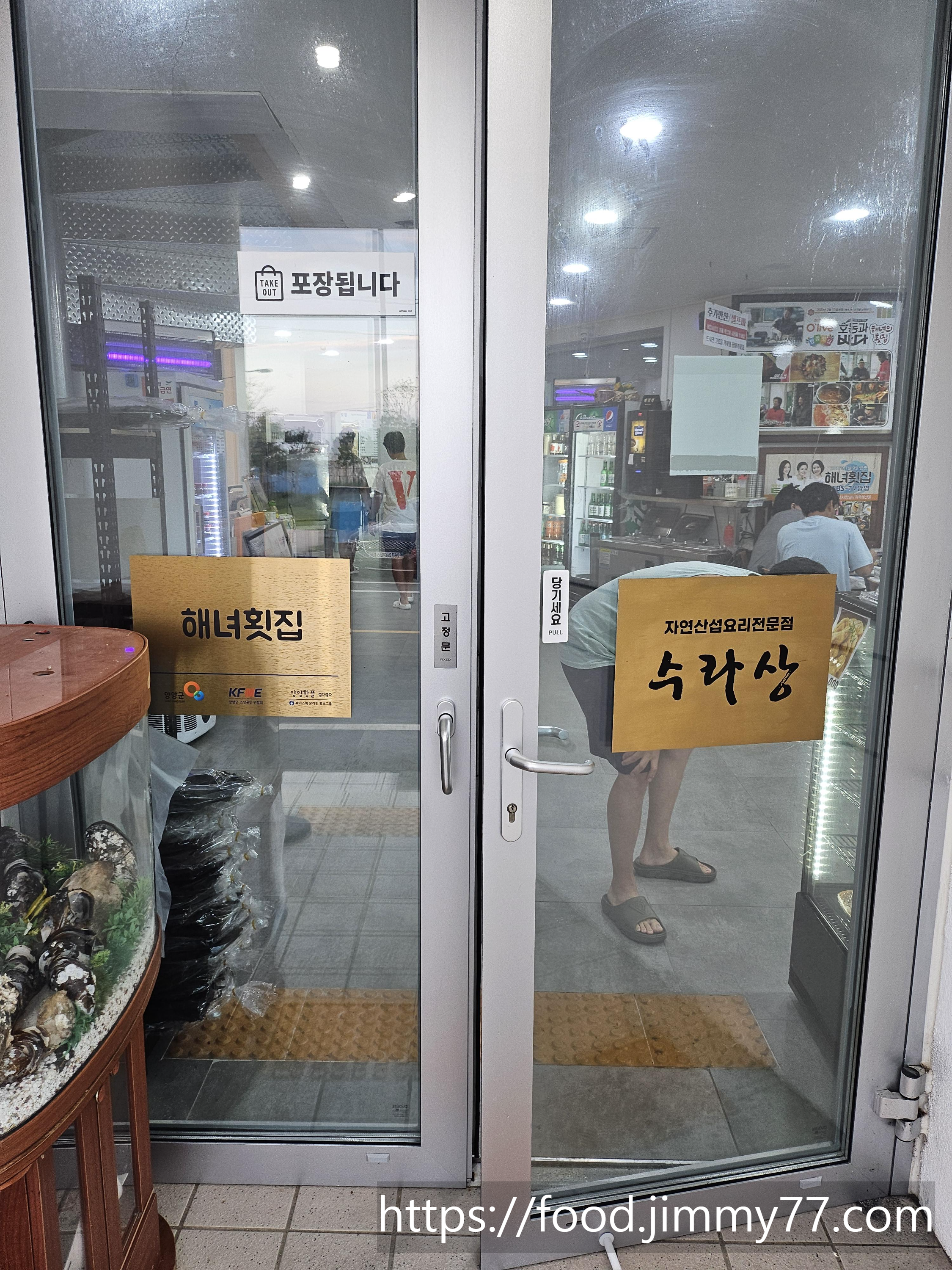 해녀횟집