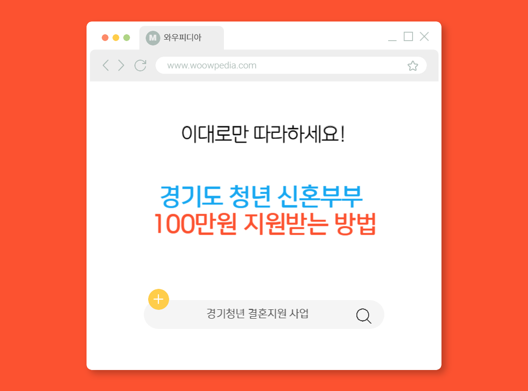 경기청년 결혼지원 사업