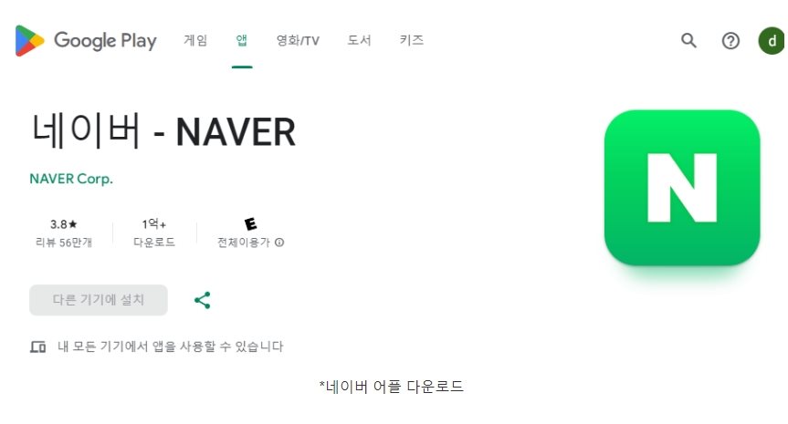 네이버 플레이