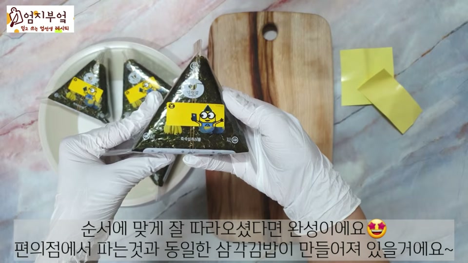김으로 감싼 완성된 삼각김밥