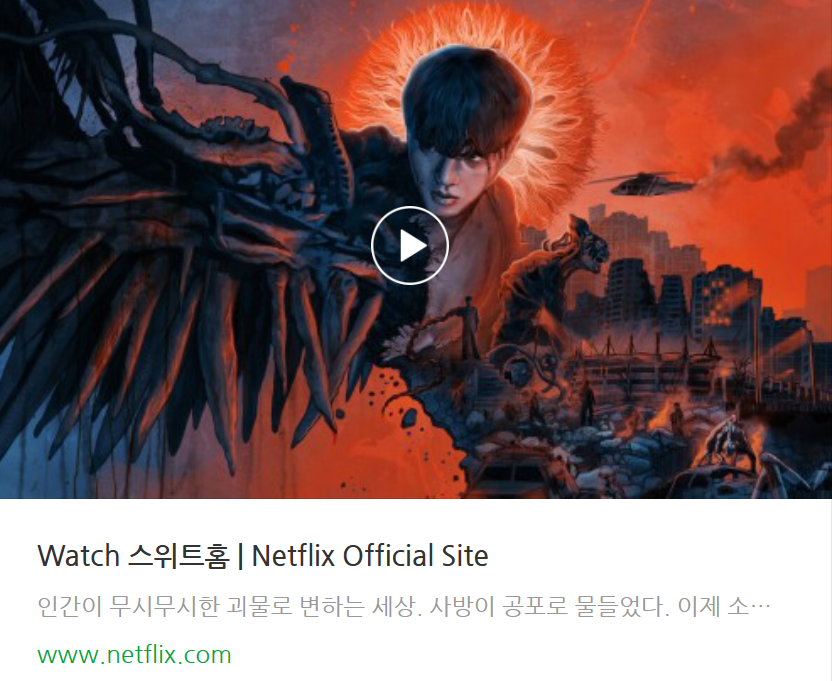 스위트홈 보러가기