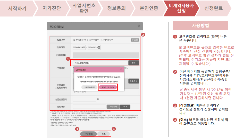 비계약사용자 신청방법