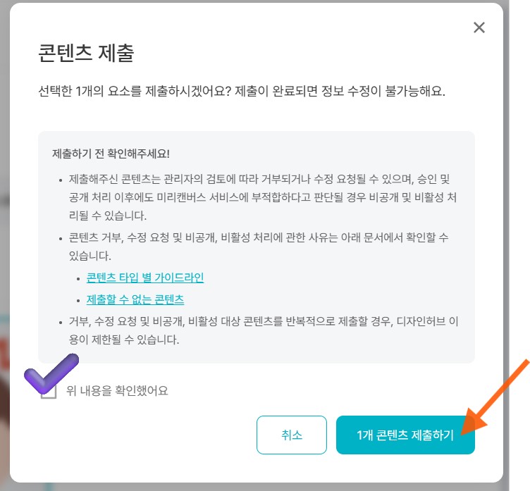 미리캔버스 디자인허브 기여자 요소 등록 방법
