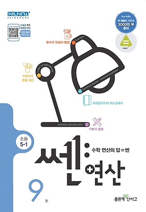 2023 쎈 연산 9권 답지 정답 2023