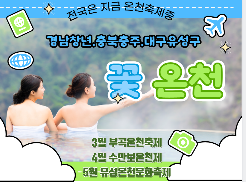온천축제