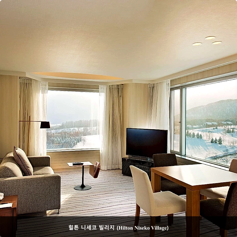 힐튼 니세코 빌리지 (Hilton Niseko Village)_2
