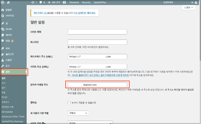 워드프레스 관리자 이메일 주소 변경(카페24 호스팅) 7