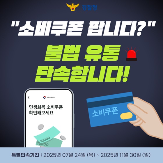 민생회복 소비쿠폰 가맹점 조회