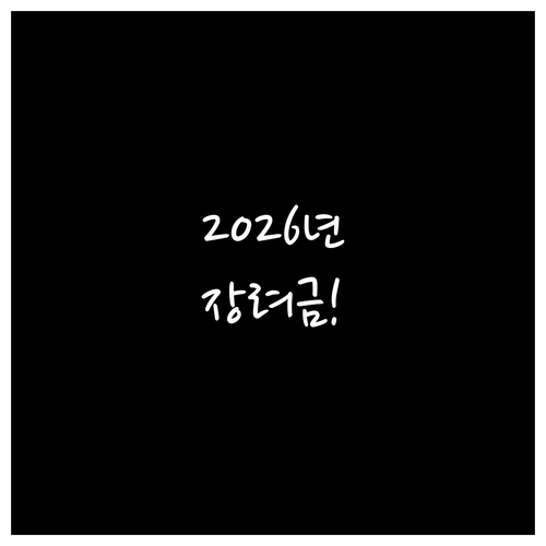 2026년 자녀장려금 지급 일정과 필..
