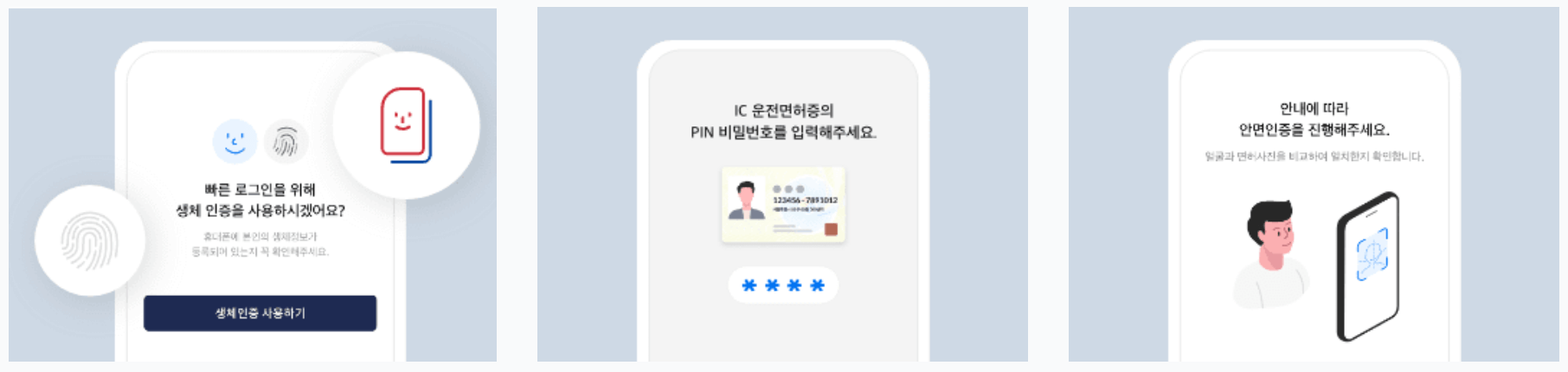 모바일 신분증 간편 발급방법 사용법 및 사용처