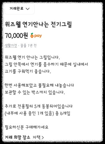 중고거래 사기 2차 피해 주의사항&ldquo;돈 돌려준다는 말, 두 번 속이기 시작입니다&rdquo;