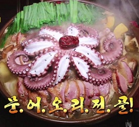 꽃문어오리전골